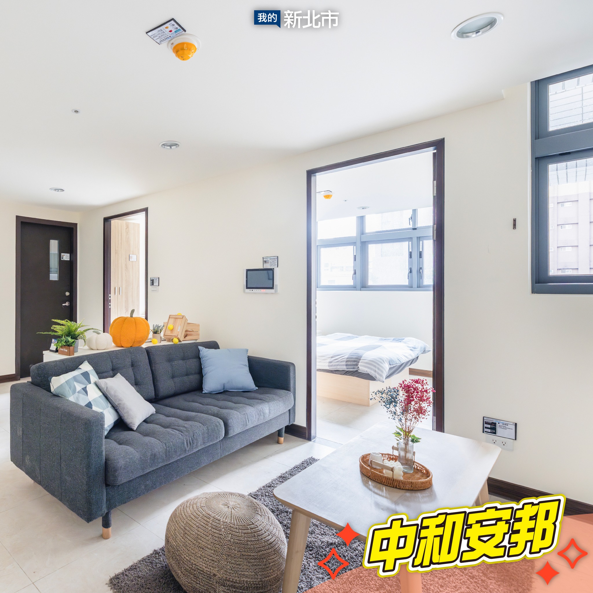 我的新北市 - 📣️大家期待已久的新北社宅招租資訊來囉 ️🏠新北894戶全新完工社宅將於8/19(一)開放申請🙌... | Facebook