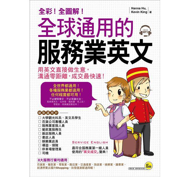 Popular Singapore Chinese Book 促销 全球通用的服务业英文 用英文 直接做生意 沟通零距离 成交最快速 附1mp3 服务业实用会话随身书 教你最简明的英语 最实用的内容 让你在短时间内精通服务业英文 使顾客乐意上门 宾主尽欢 业绩蒸蒸日上 8大服务