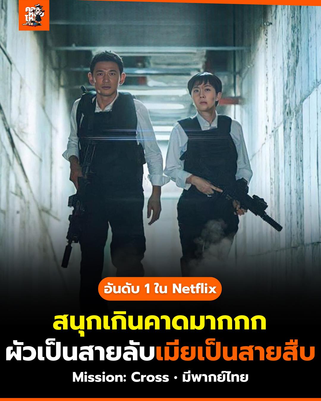 คอหนังโหด - 🔥 อันดับ 1 ใน Netflix 🔥... | Facebook