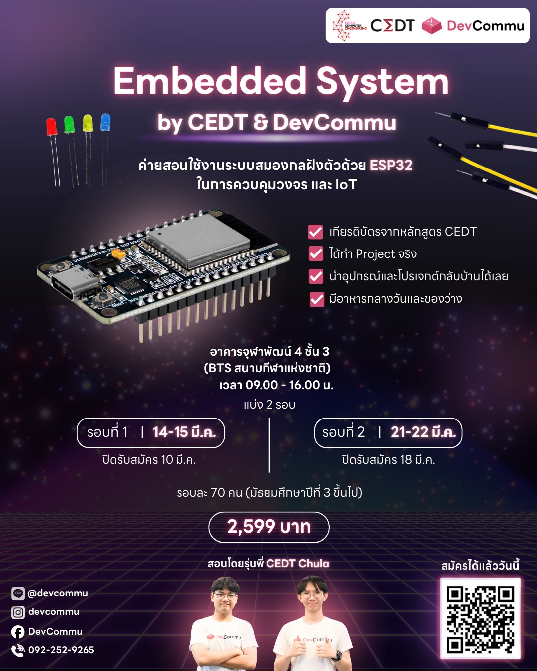 🚀 เปิดลงทะเบียนแล้ว! Embedded System จาก DevCommu และ CEDT จุฬาฯ 🔥 ...