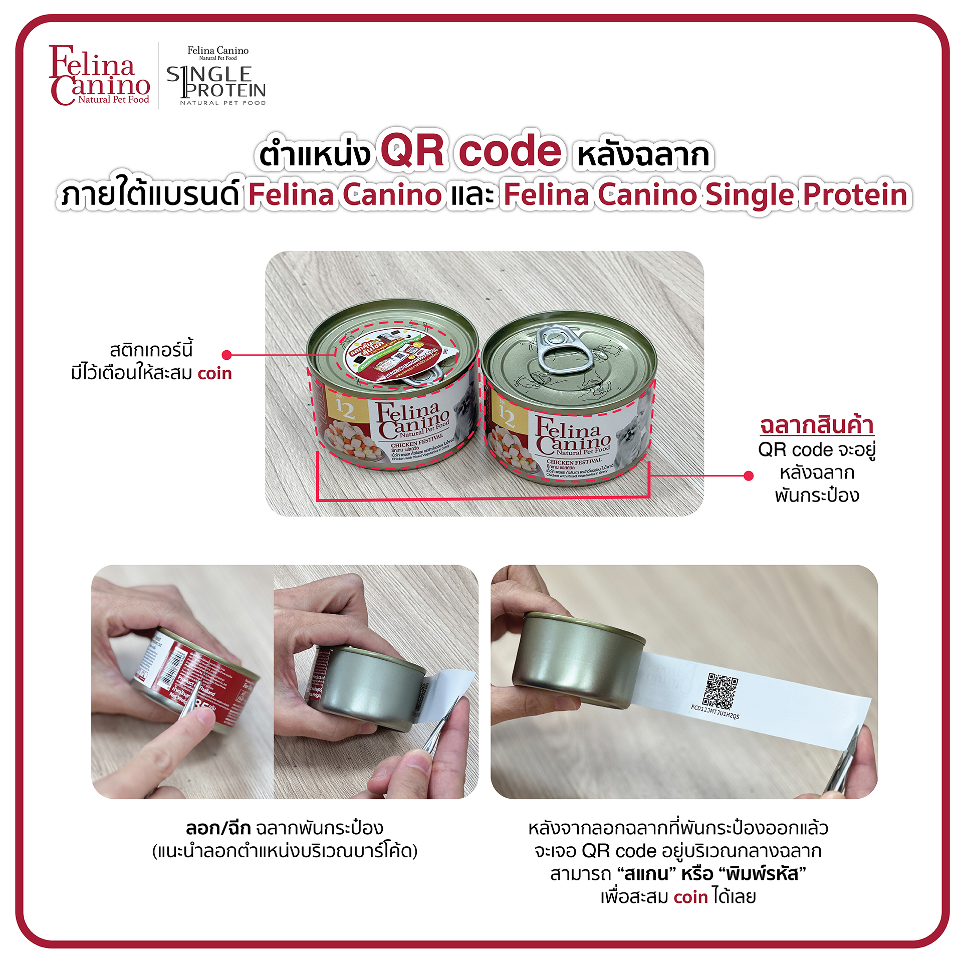 Felina - ตำแหน่ง QR code หลังฉลาก ภายใต้แบรนด์ Felina Canino และ Felina ...
