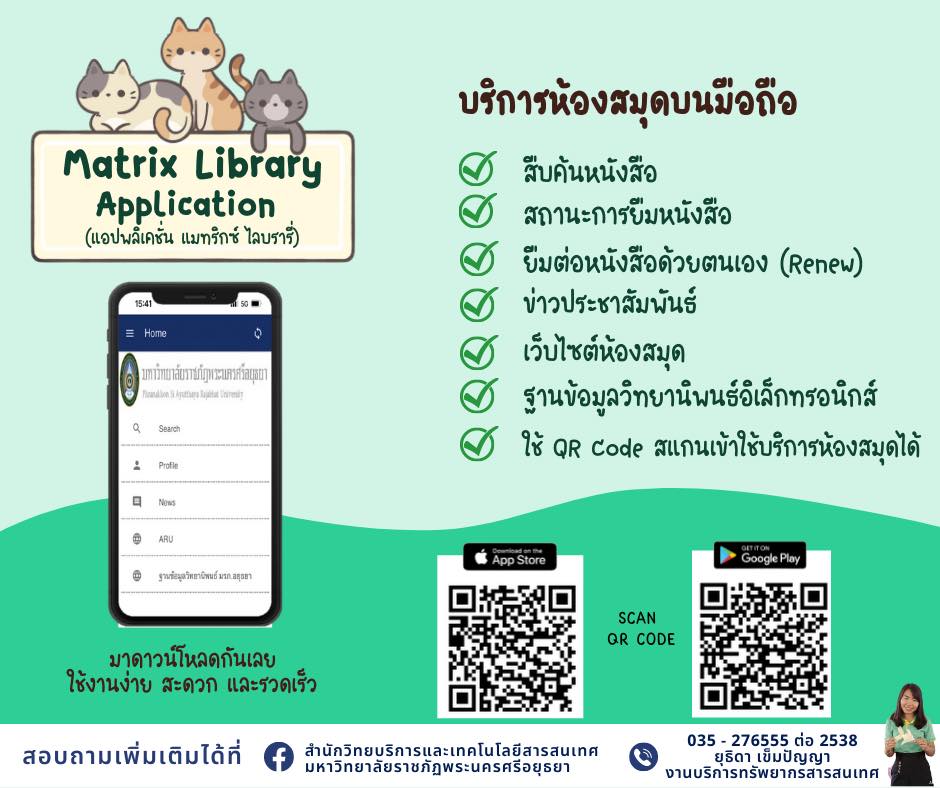 📣Matrix Library... - มหาวิทยาลัยราชภัฏพระนครศรีอยุธยา | Facebook