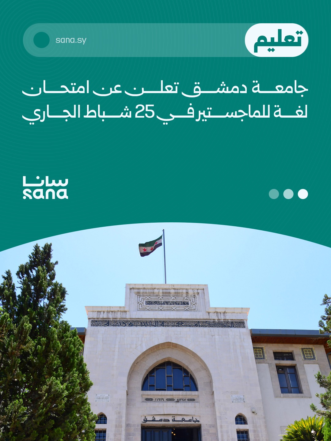 أعلن المعهد... - الوكالة العربية السورية للأنباء - سانا | Facebook