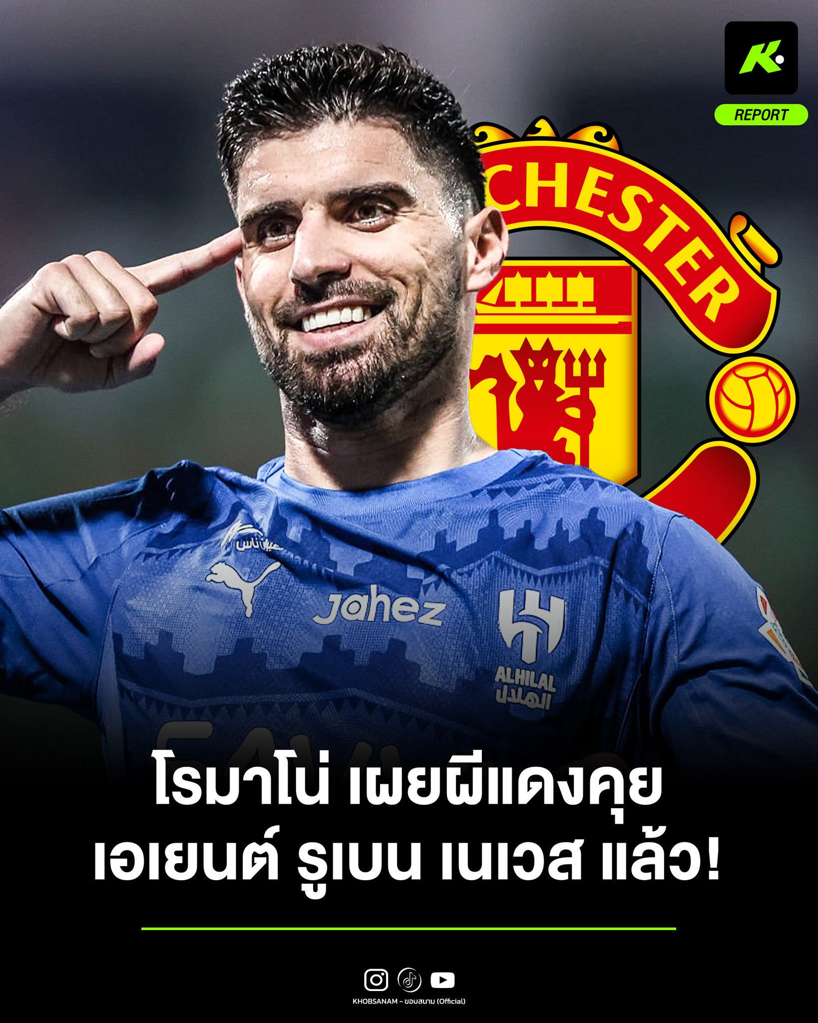 ขอบสนาม - 👀 โรมาโน่ เผย ผีแดง เริ่มคุยเอเยนต์ รูเบน เนเวส แล้ว 🗣 ...