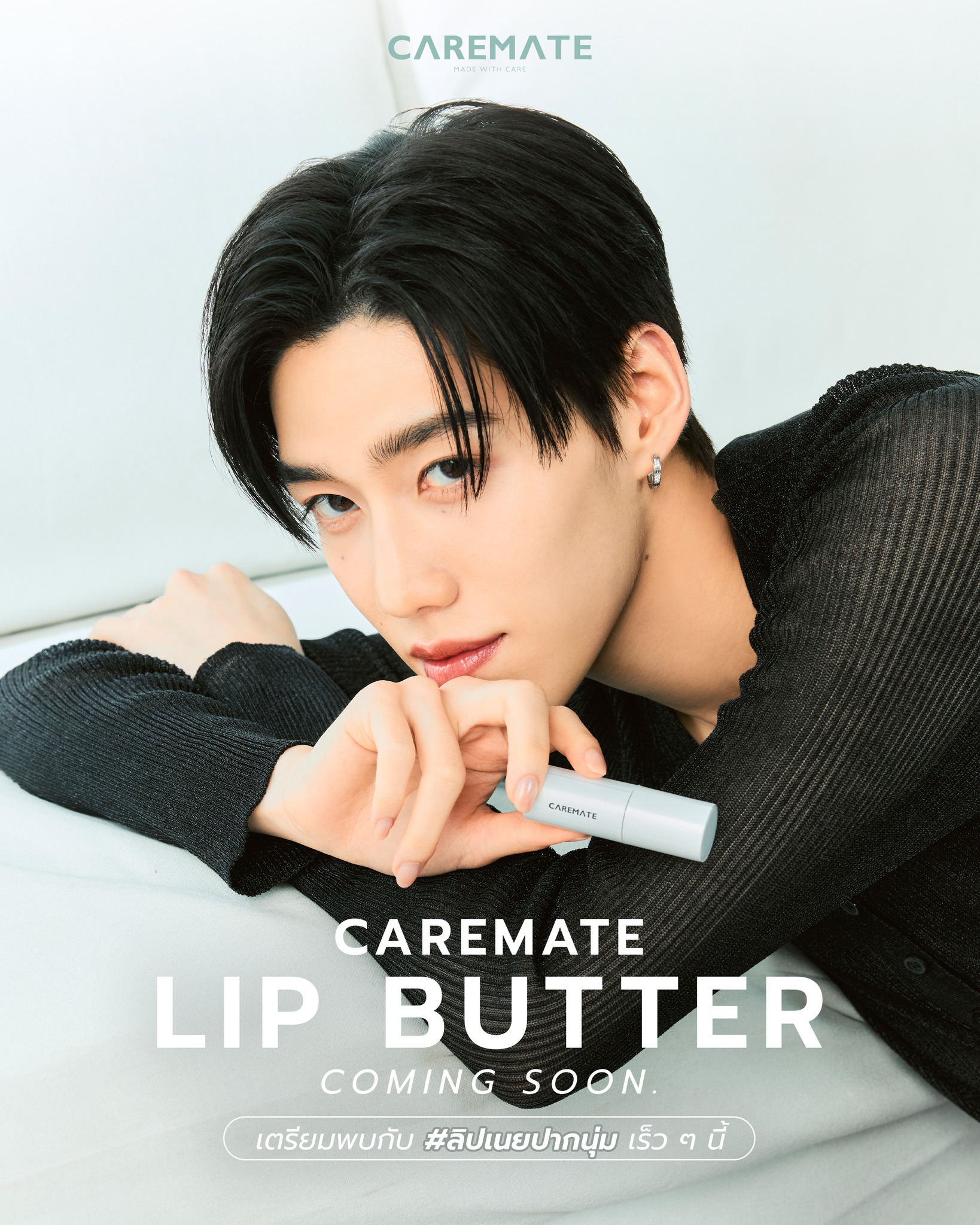 Caremate - ปีใหม่ ลิปใหม่ รับปี 2026🤍 Caremate Lip Butter #ลิปเนยปาก ...