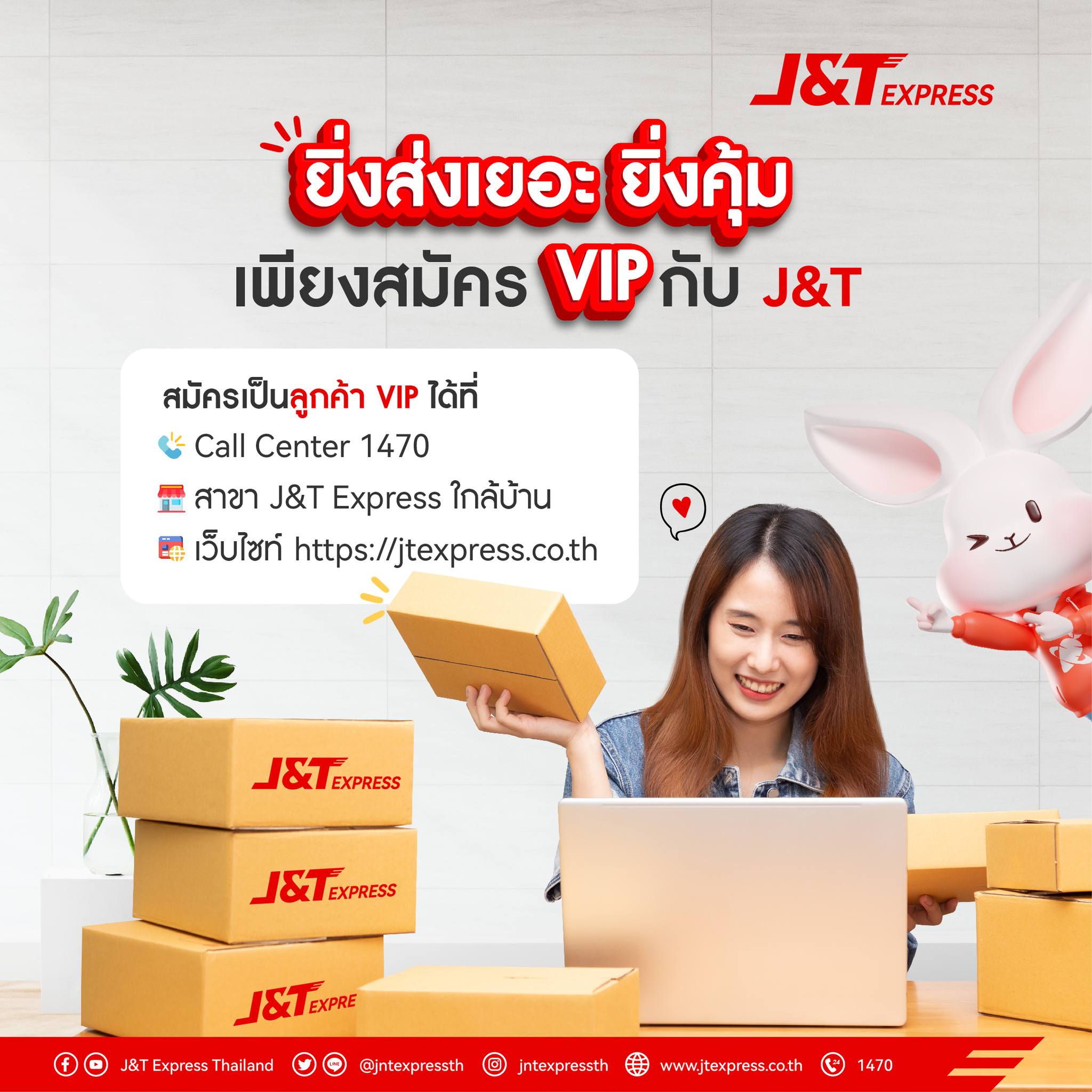 สมัครเป็นลูกค้า VIP กับเราวันนี้... - J&T Express Thailand | Facebook