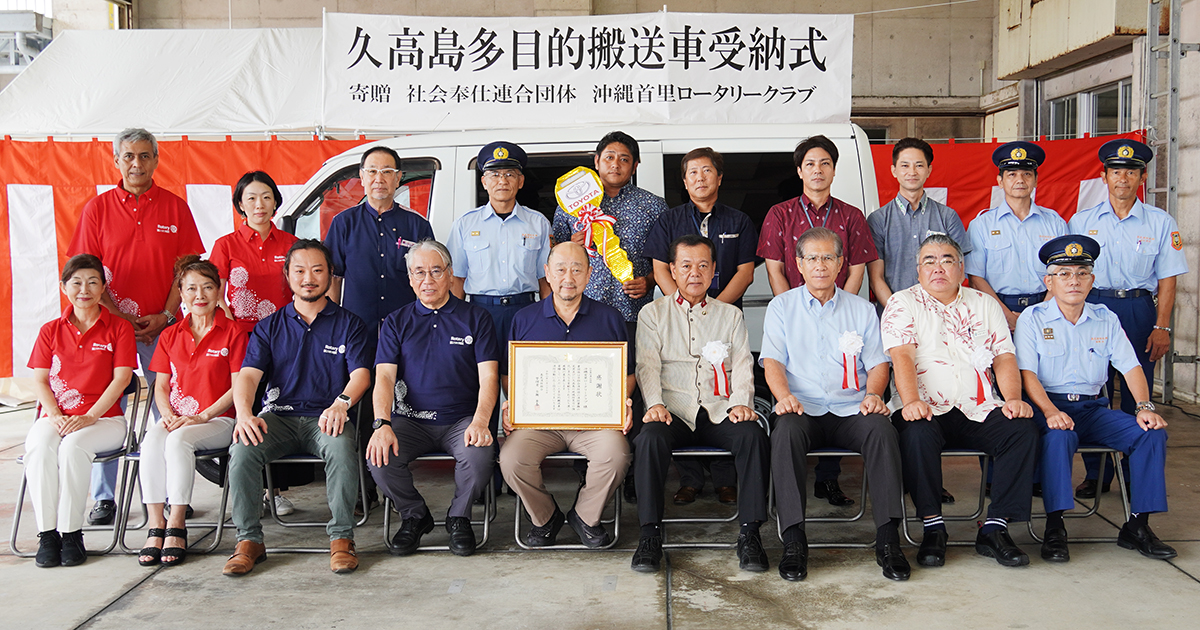 沖縄県南城市 - ・沖縄首里ロータリークラブが久高島へ多目的搬送車を