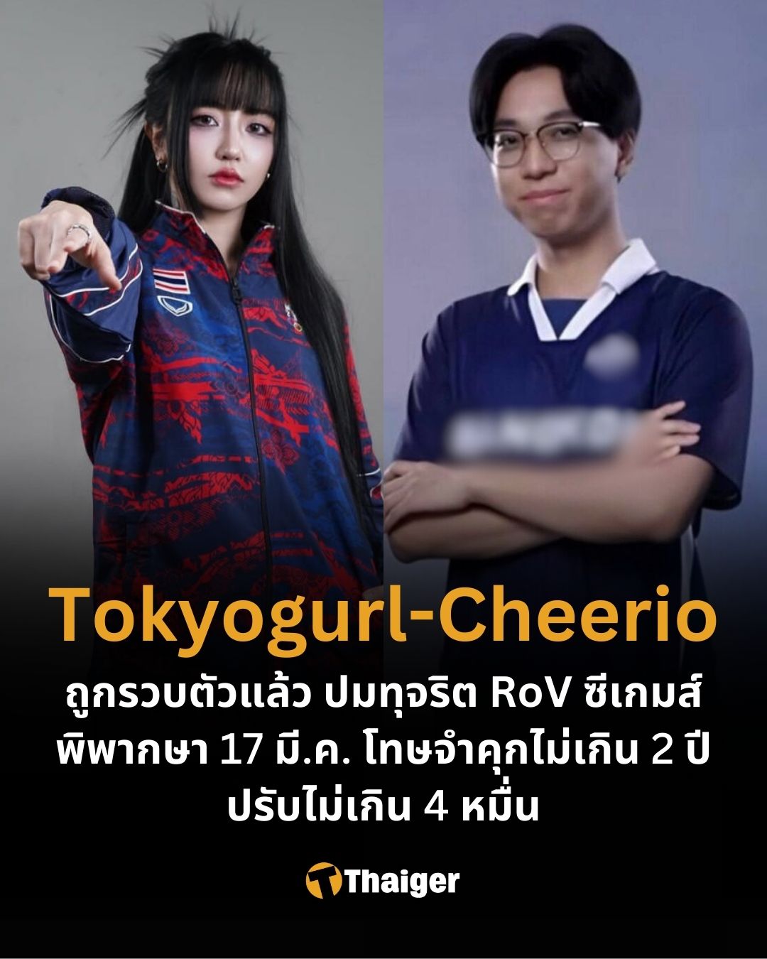 รวบ ‘Tokyogurl-Cheerio’... - The Thaiger - ไลฟ์สไตล์ บันเทิง | Facebook