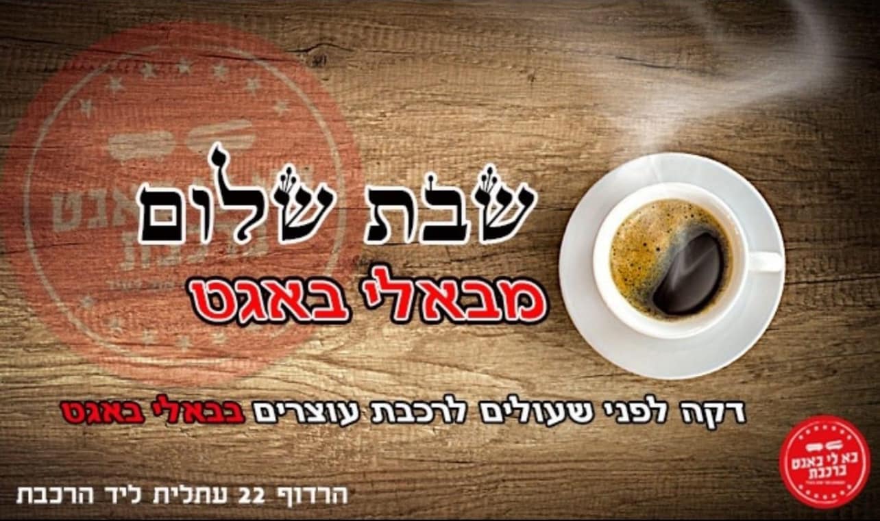 ‎בא לי באגט ברכבת עתלית‎ updated... - בא לי באגט ברכבת עתלית