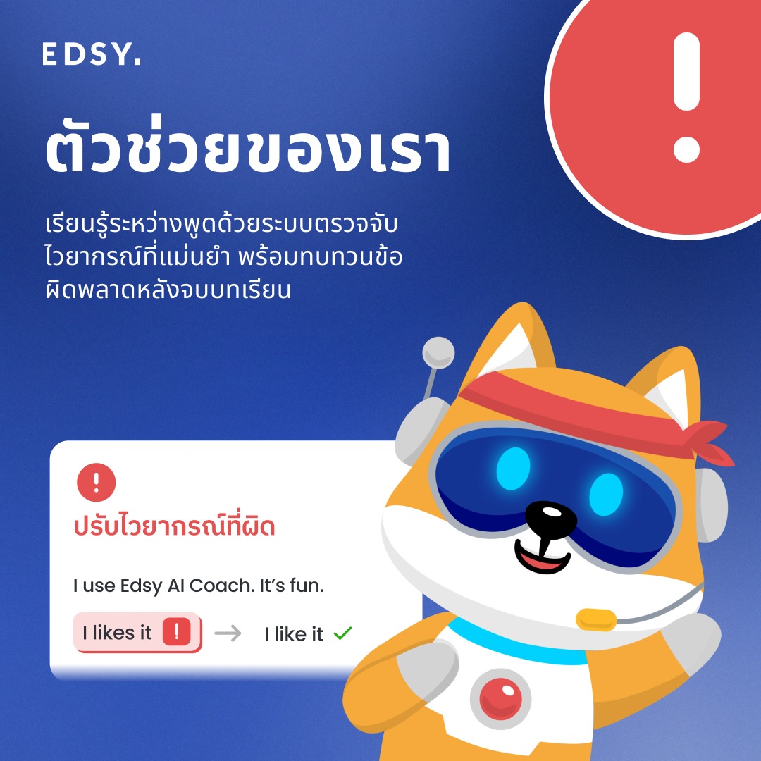 Edsy - เอ็ดซี่ - Edsy AI Coach ช่วยฝึกภาษายังไงบ้าง? Edsy... | Facebook