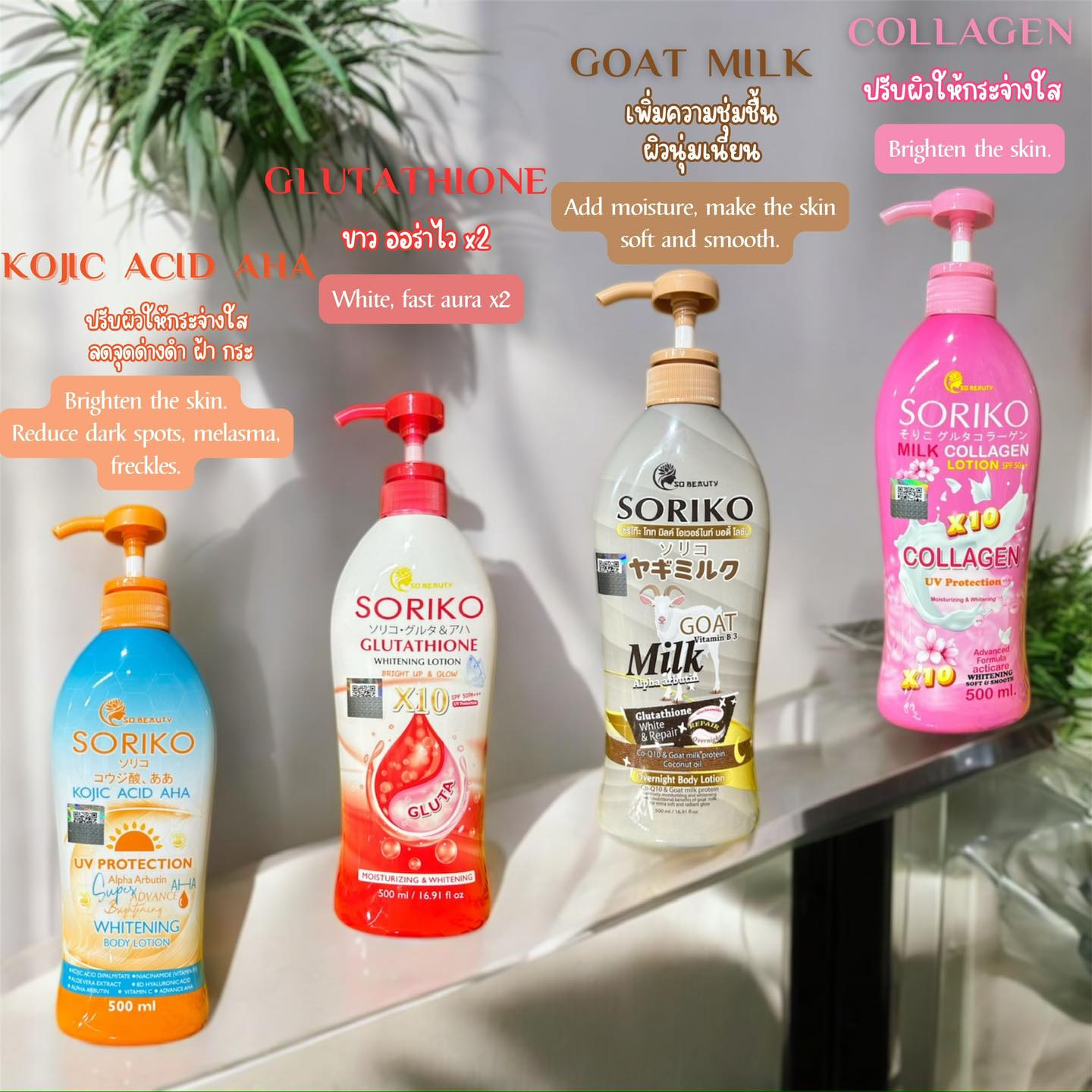 Soriko lotion 4 formulas with UV protection and whitening