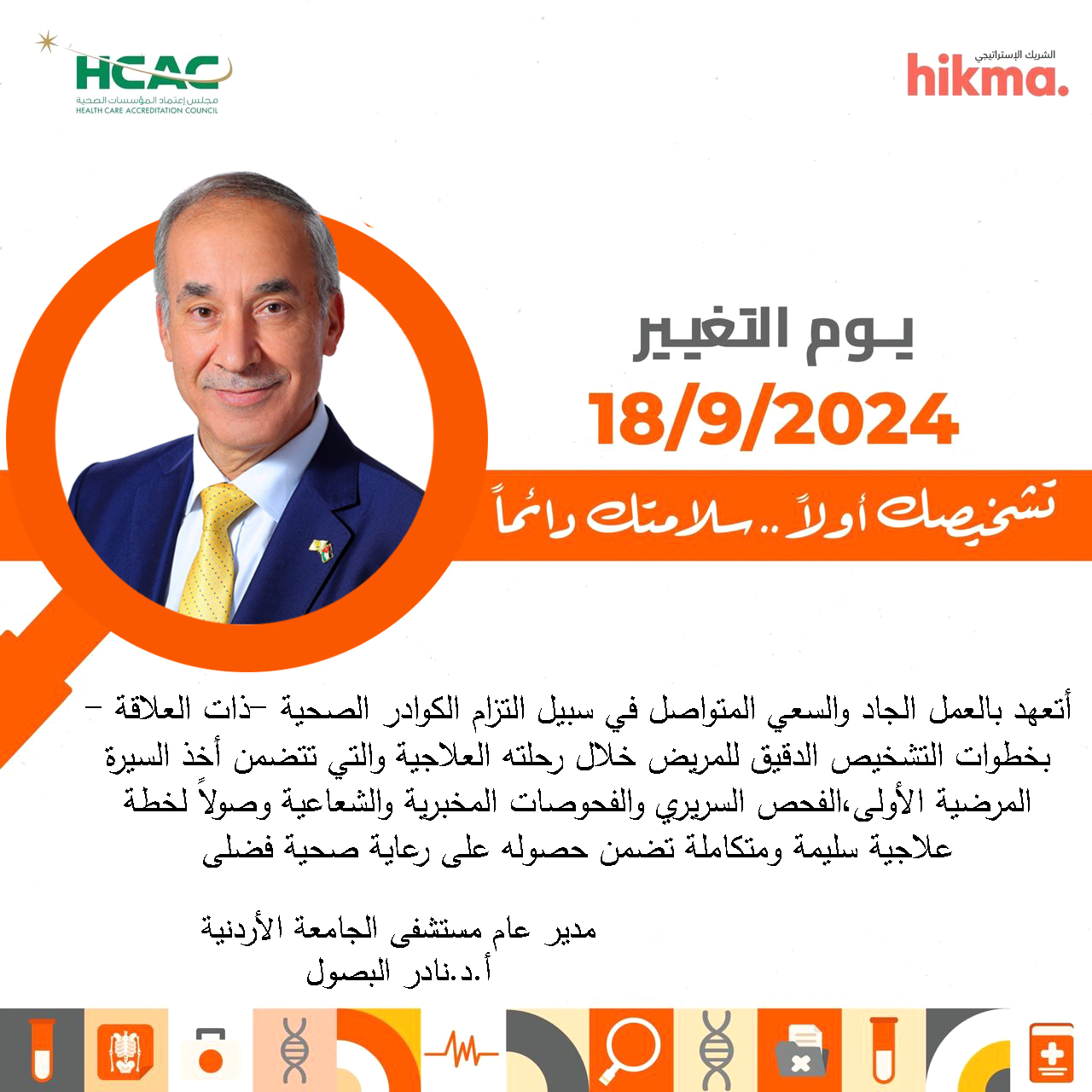 يُشارك مستشفى الجامعة الأردنية... - مستشفى الجامعة الاردنية