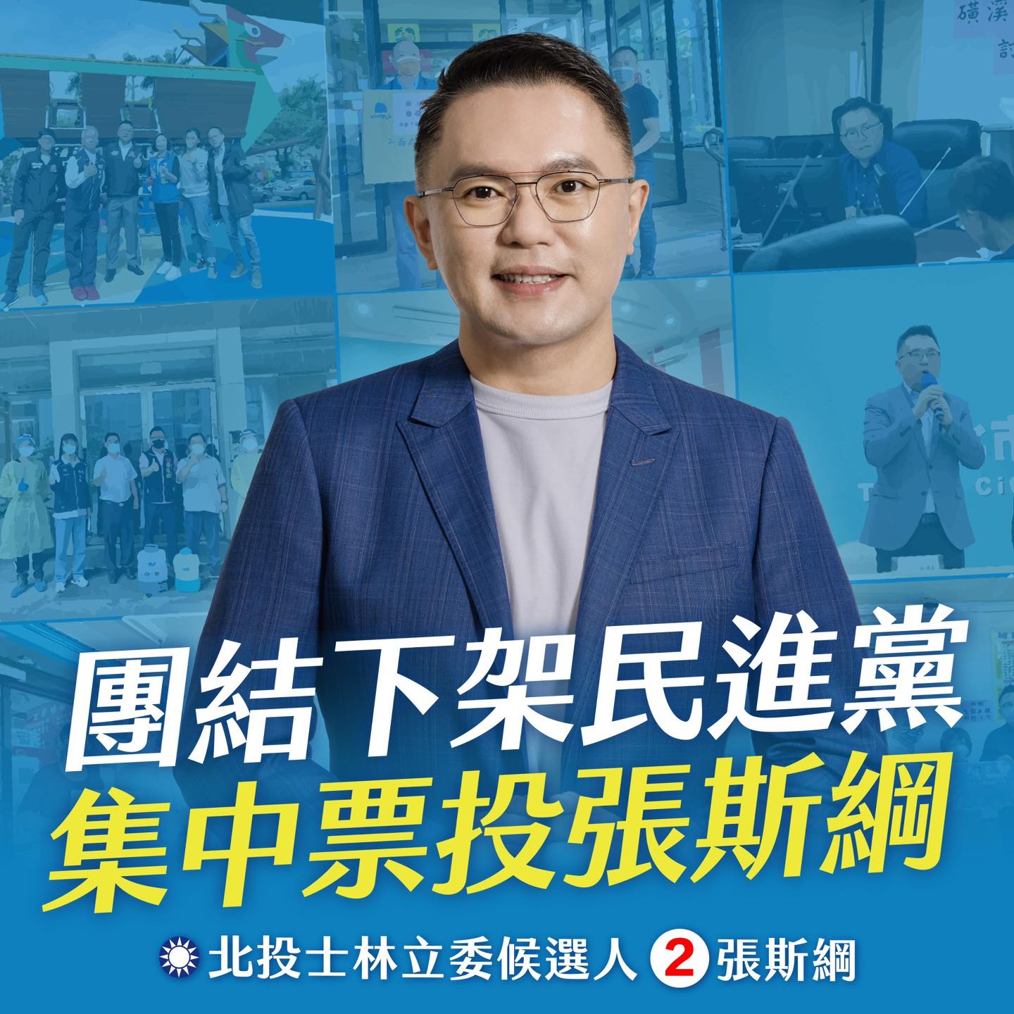 張斯綱 - 這幾天，相信許多士林北投的鄉親朋友，都收到了斯綱最後一波的紙本文宣。斯綱有政績，有政策，有能力，有願景，懇... | Facebook