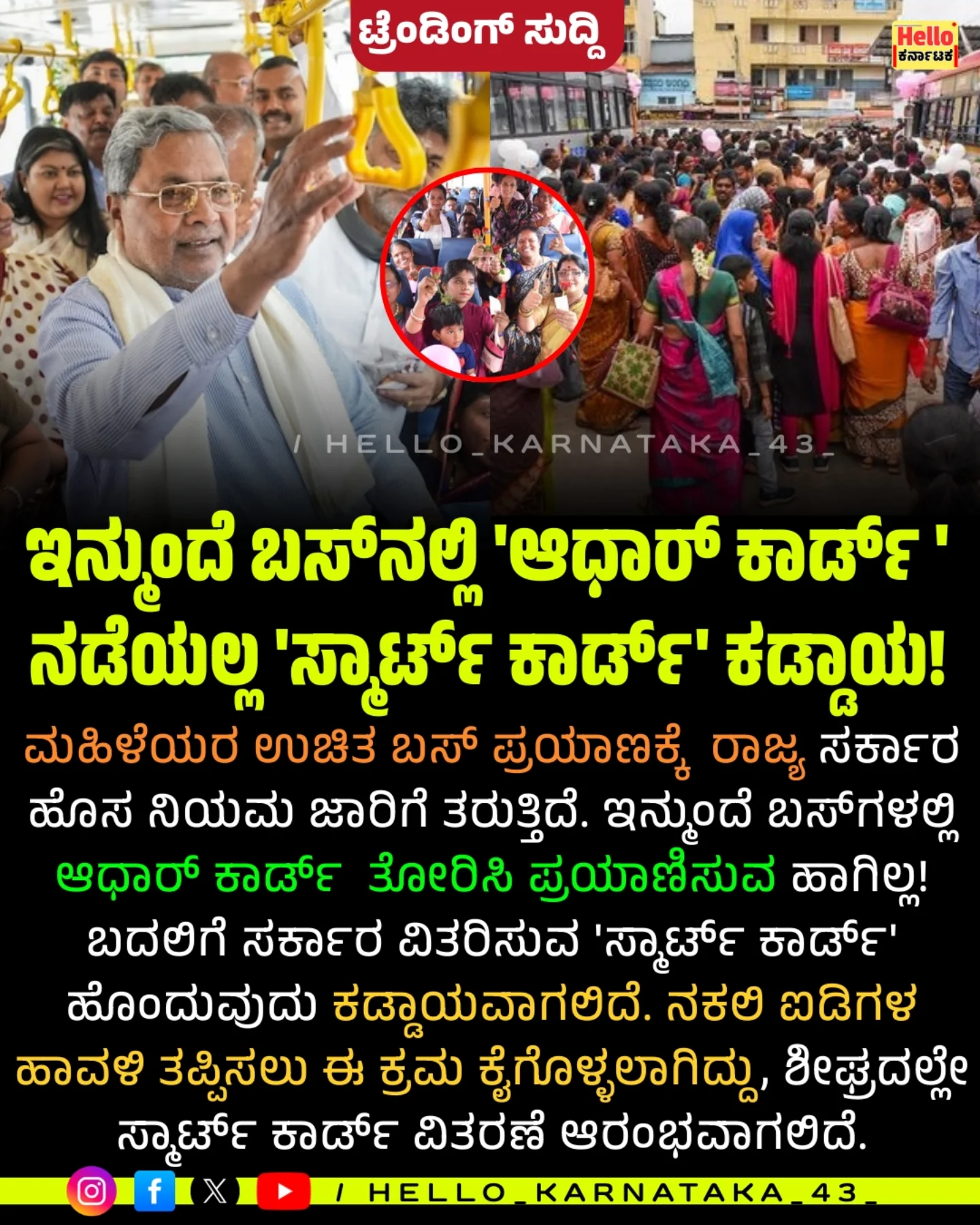 Hello Karnataka - No More Aadhaar for Free Travel! Govt to... | Facebook