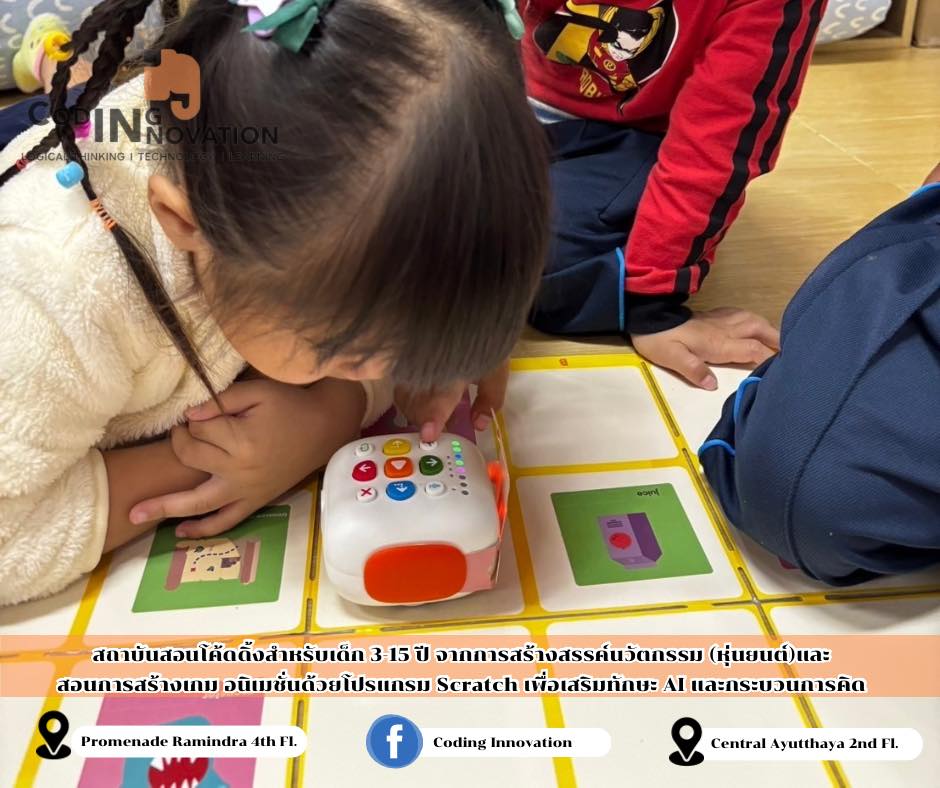 After School สำหรับ Baby Coding... - Coding Innovation | Facebook