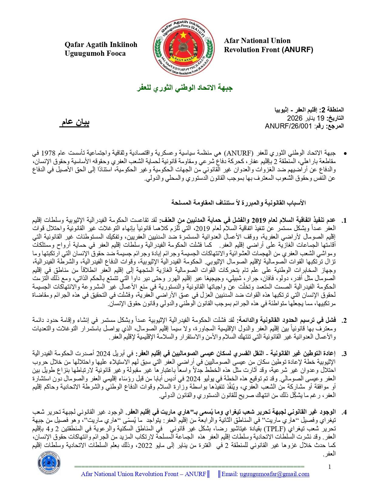 Afar National Unity Revolutionary Front/ANURF/