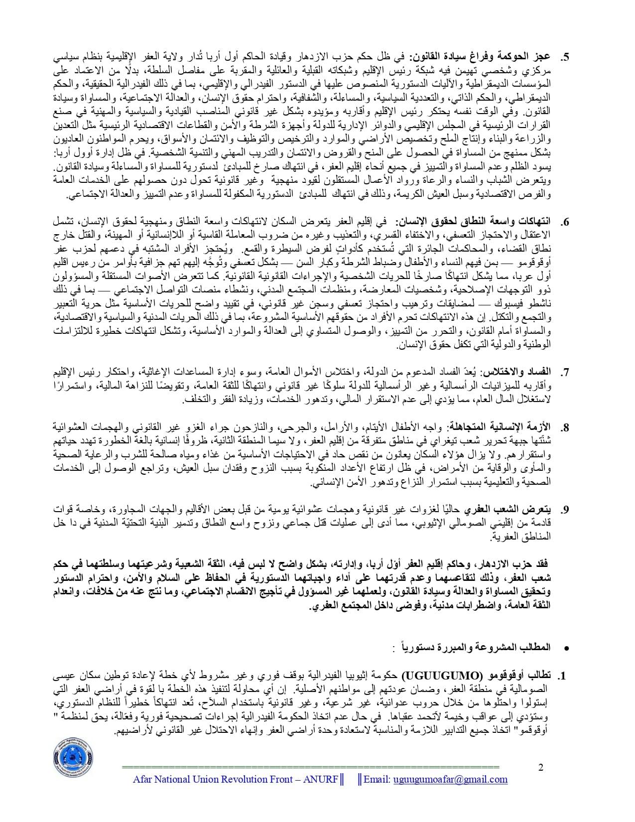 Afar National Unity Revolutionary Front/ANURF/