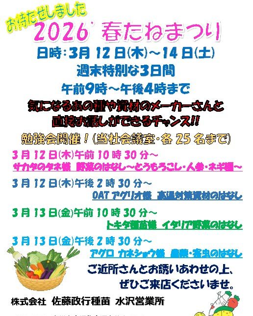 株式会社佐藤政行種苗 (@satoseed1017) • Facebook