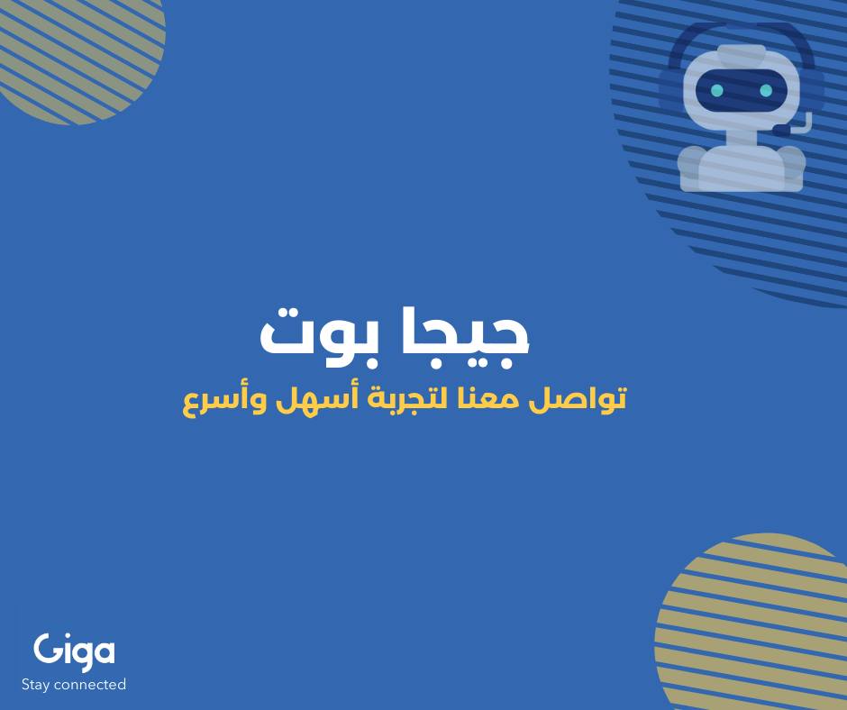 فريق الدعم الفني - شركة جيجا للاتصالات والتقنية