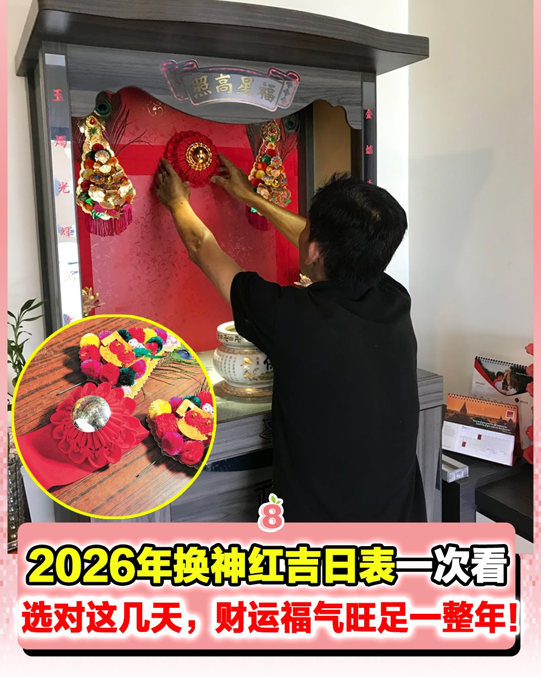 CookSoda - 2026年换神红吉日表 一次看 选对日子，旺足一整年！ 👇原文： https://8guava.com/2026 ...