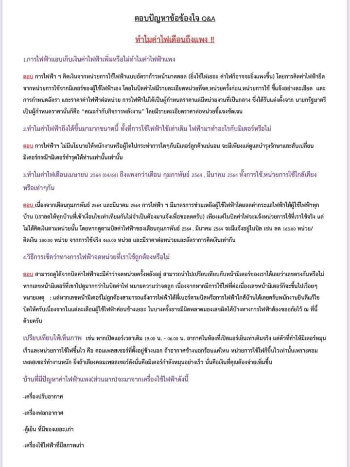 กฟภ. ⚡ตอบปัญหาคาใจ ทำไม?... - หนังสือพิมพ์มุกดาหารนิวส์