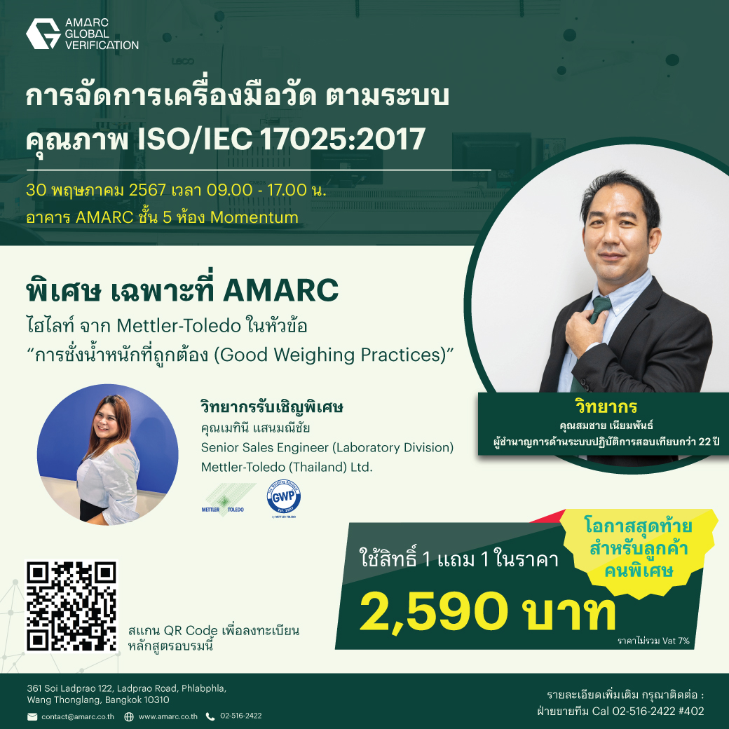 AMARC - มอบสิทธิ์ 1 แถม 1 สำหรับลูกค้าคนพิเศษ 🔥...