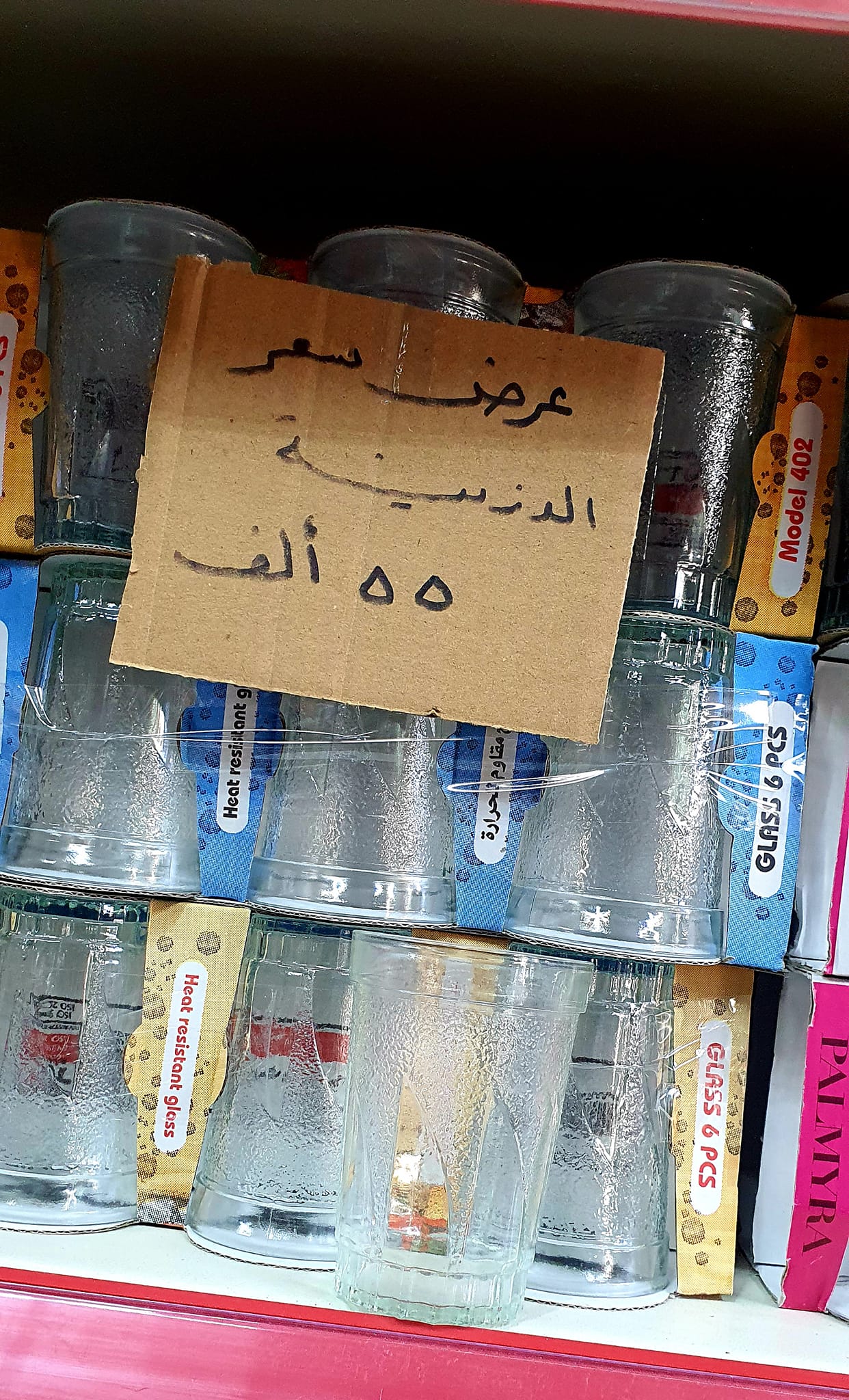 قصر الفرح - عرض الي كان برمضان رجع برات رمضان... | Facebook