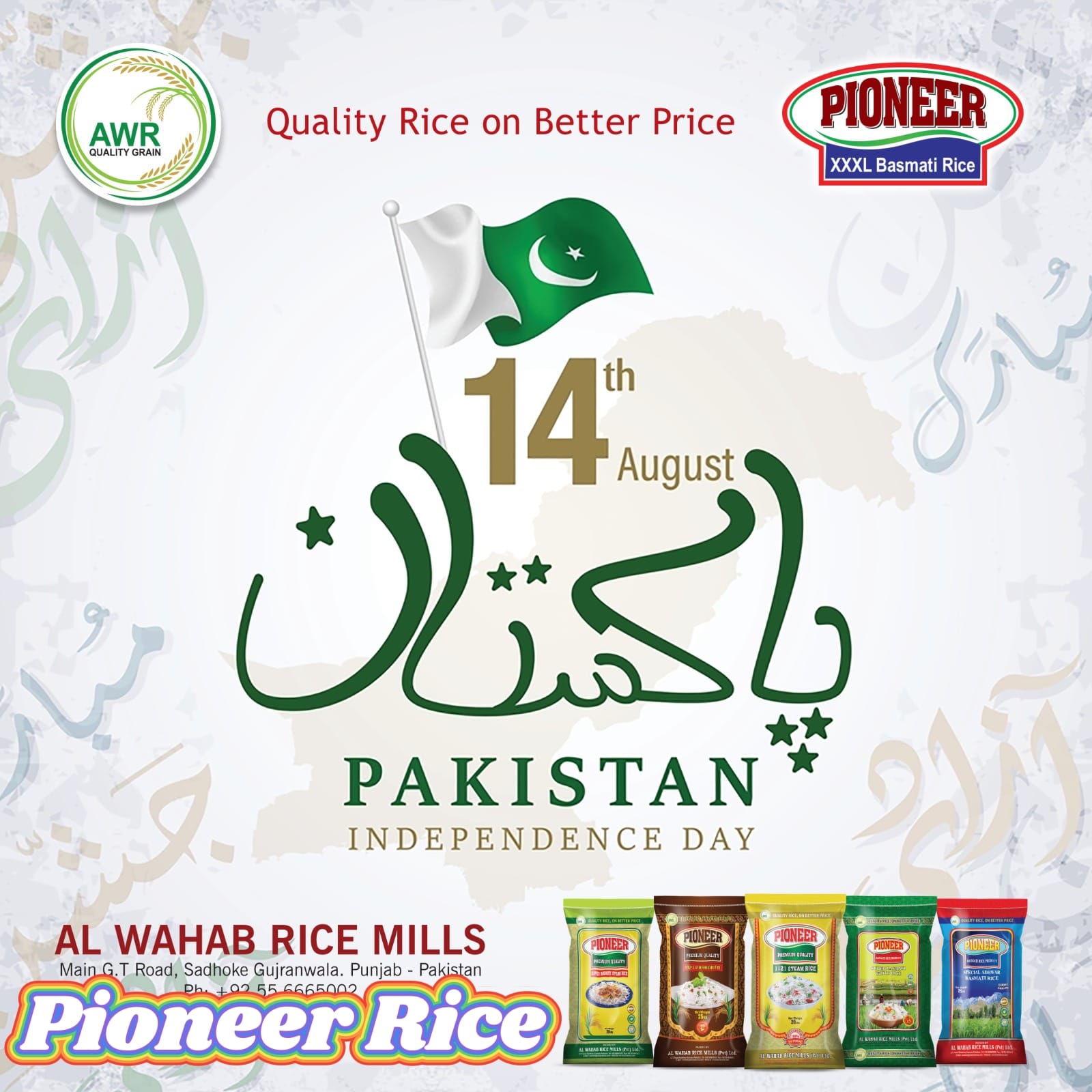 Al Wahab Rice Mills