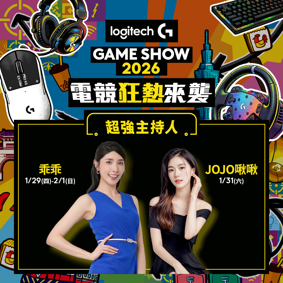 Logitech G - 🎮 Logitech G | 2026 電競狂熱來襲！⚡️ 各位玩家準備好熱血了嗎？... | Facebook