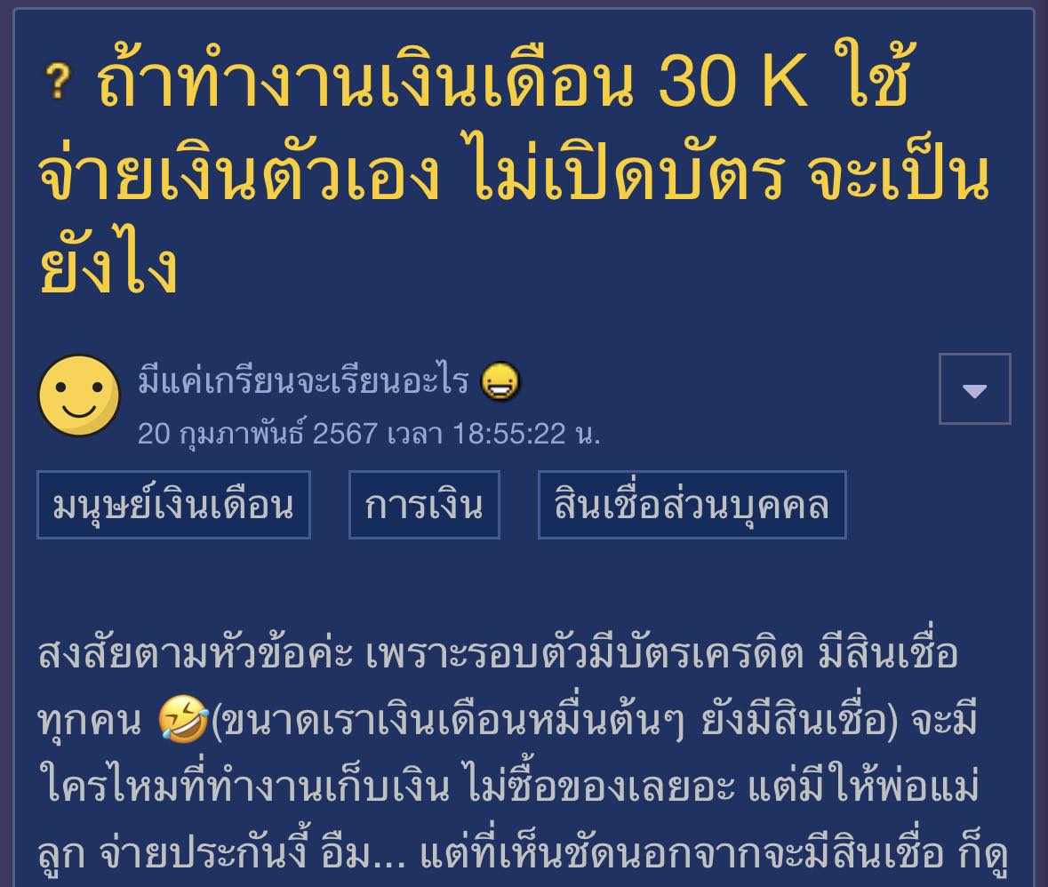 ถ้าทำงานเงินเดือน 30 K... - กระทู้เด็ดพันทิป | Facebook