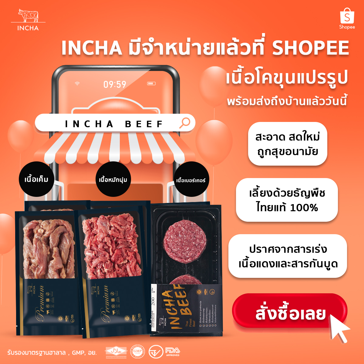 INCHA beef - อยู่บ้านปลอดภัย อิ่มใจ อิ่มท้อง 😊🏡 เพียงแค่มี...