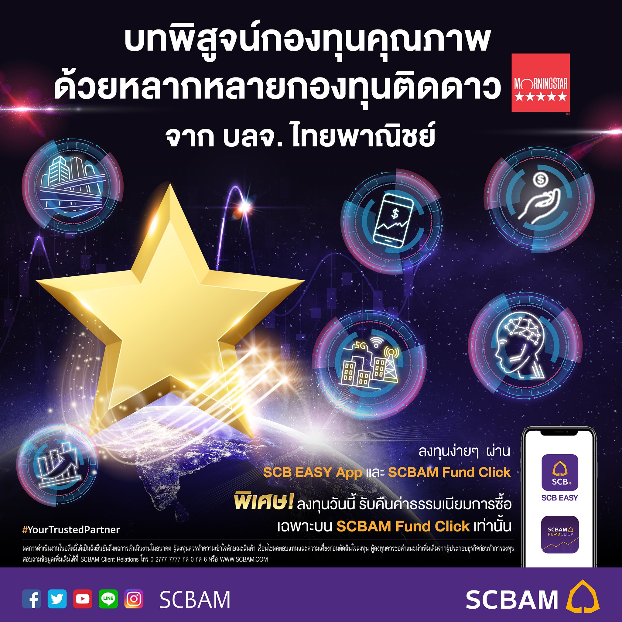 โอกาสลงทุนใ... - SCBAM บริษัทหลักทรัพย์จัดการกองทุน ไทยพาณิชย์ | Facebook