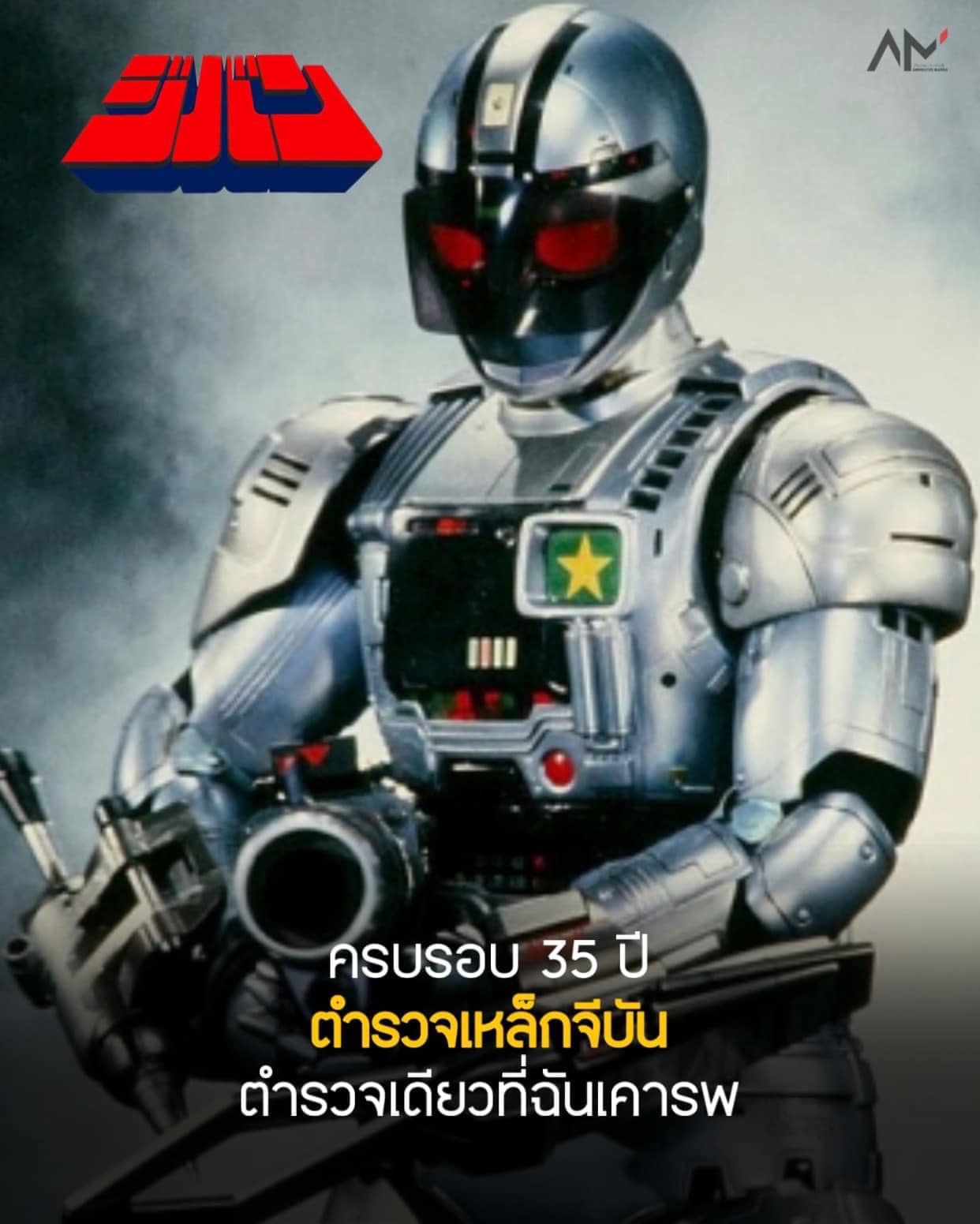 Tom Rider - ตำรวจน้ำดีหนึ่งเดียว...