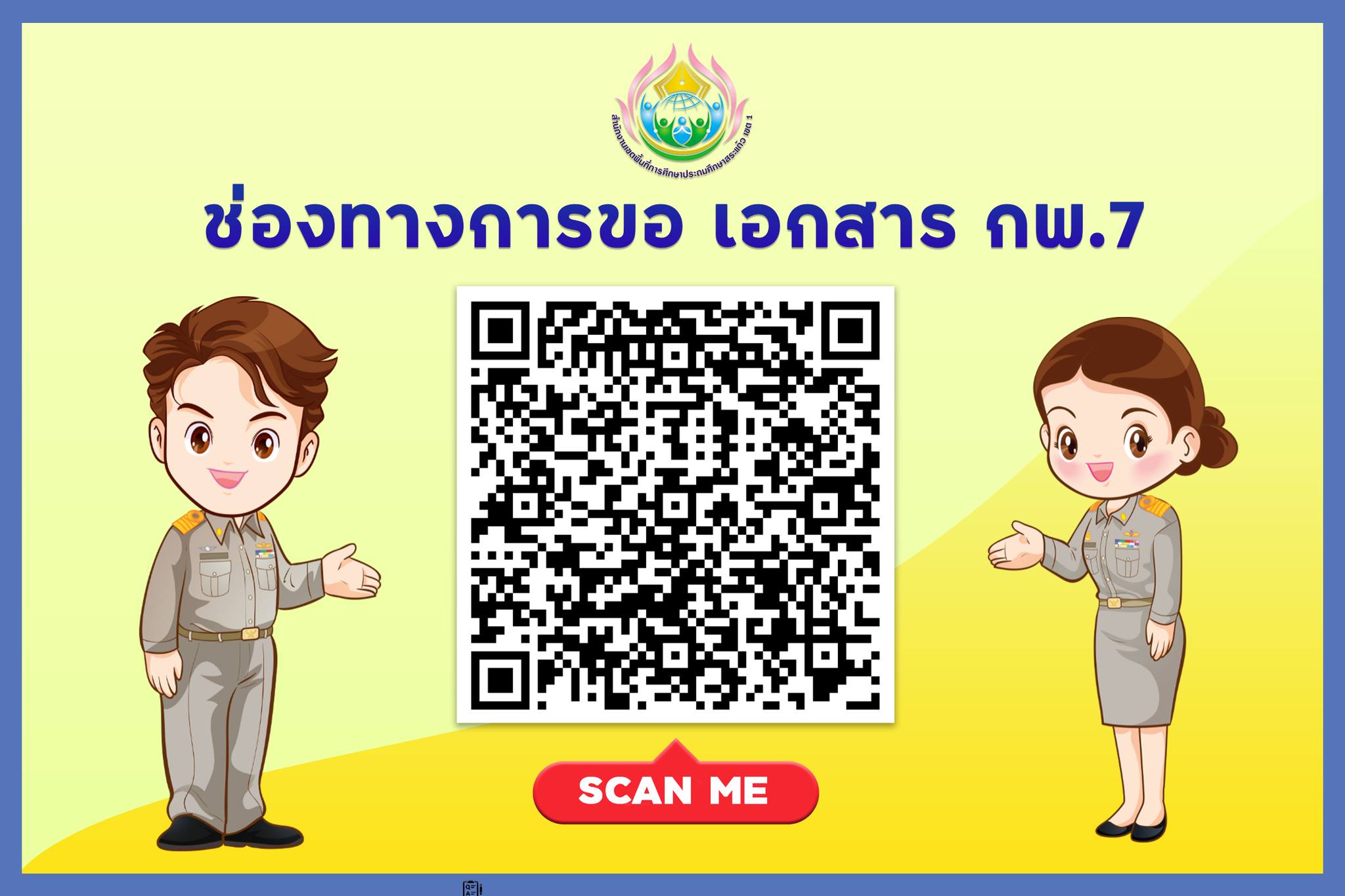 📣ประชาส... - สำนักงานเขตพื้นที่การศึกษาประถมศึกษาสระแก้ว เขต 1 | Facebook