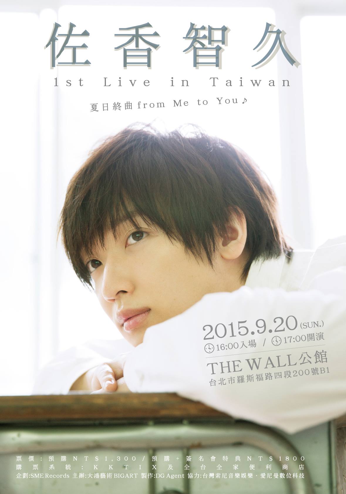 大鴻藝術- 【BIGART通信＃佐香智久】 各位樂迷們久等了，以下為「佐香