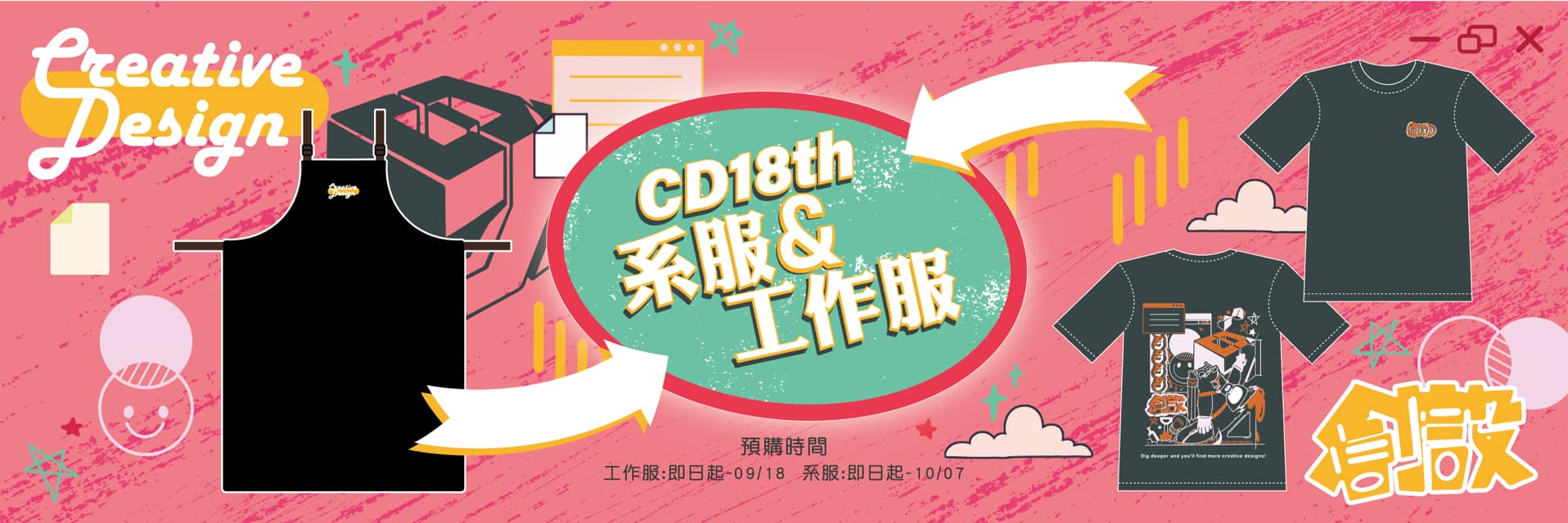 Creative Design 創設系學會
