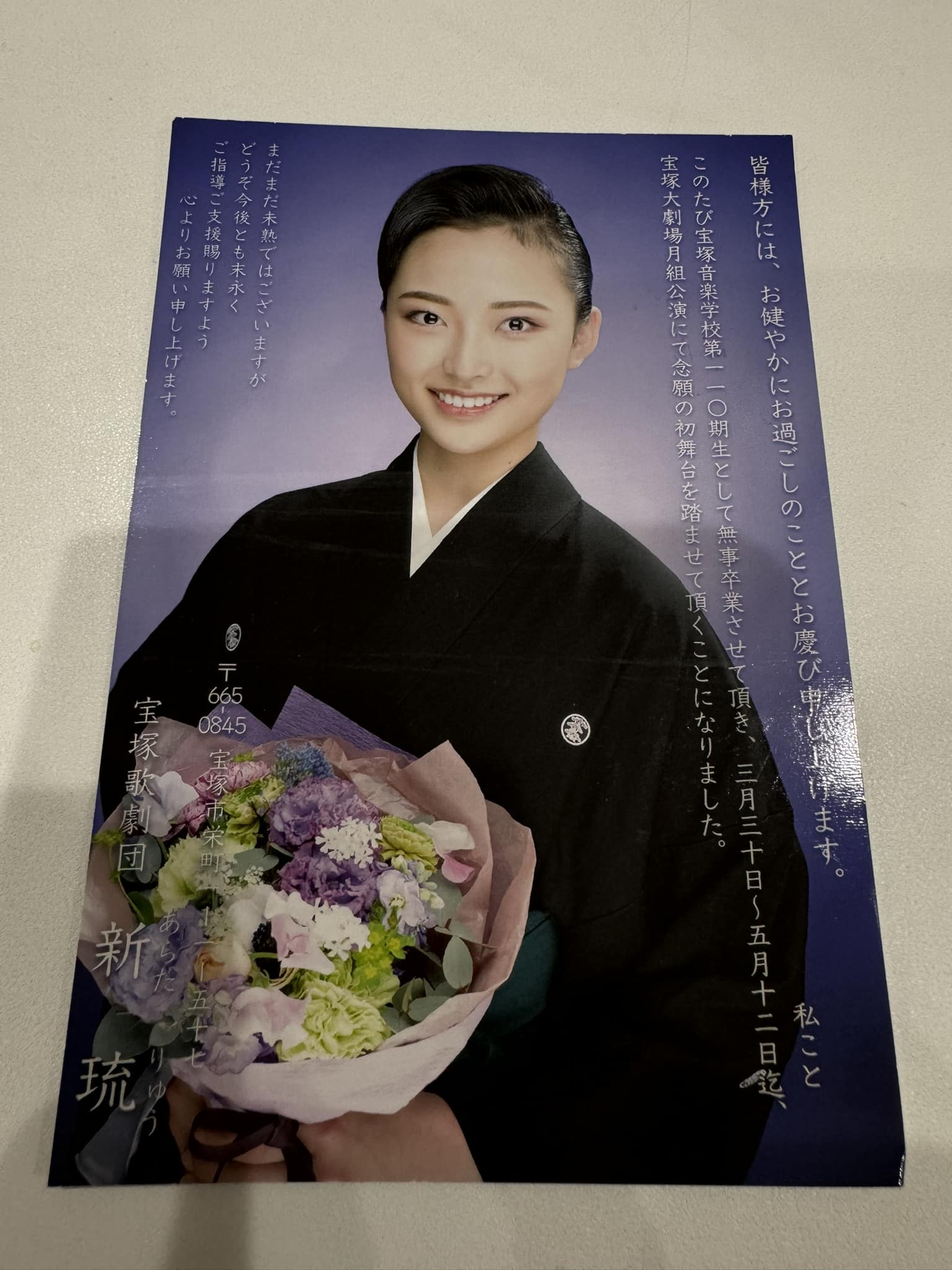 鈴木 郁子 宝塚