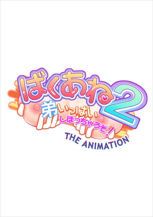 Shimazaki - Baku Ane 2: Otouto Ippai Shibocchau zo! Company: Pink ...