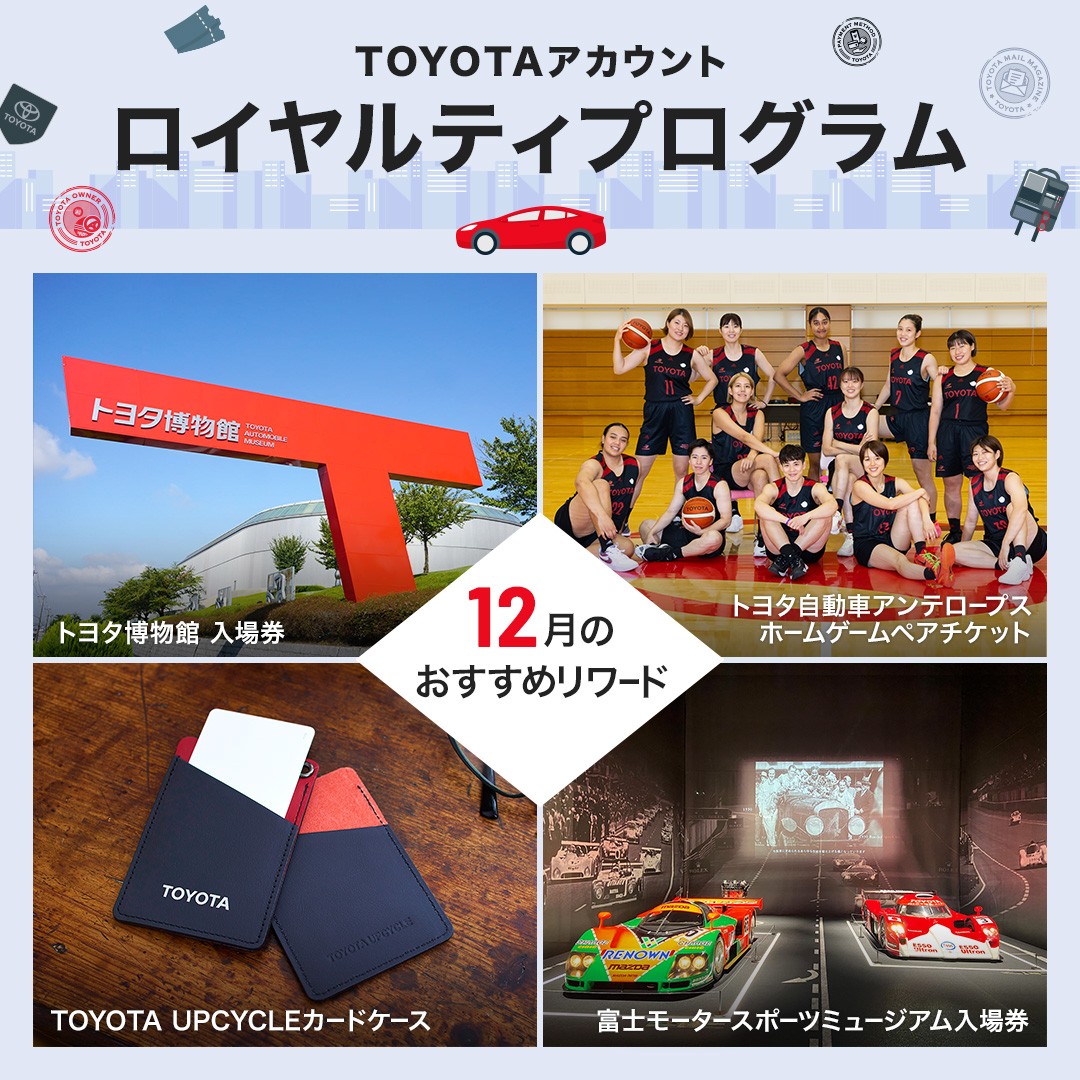TOYOTAアカウント ロイヤルティプログラム／ オリジナルのバッジや