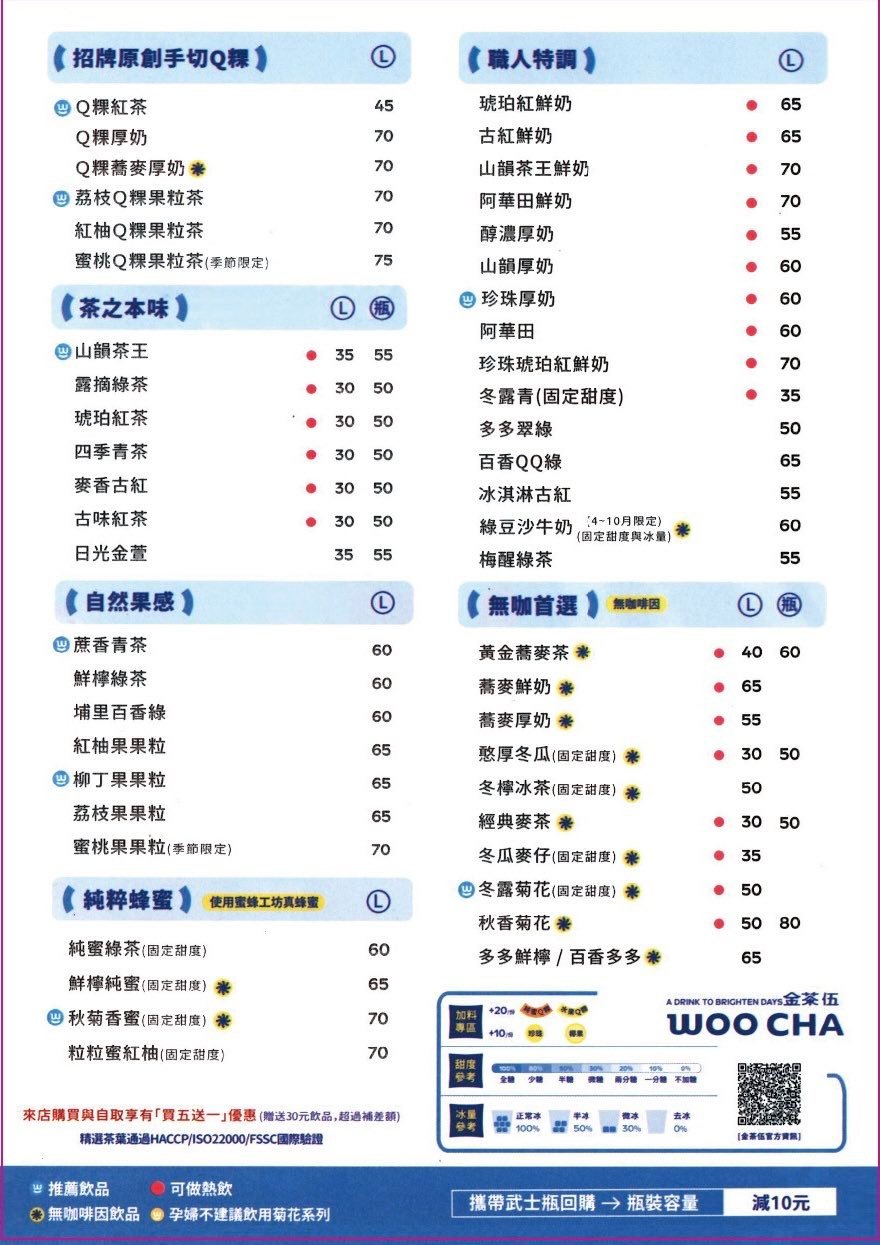 金茶伍手作飲品-台南中華南店 Woo Cha Tea Shop