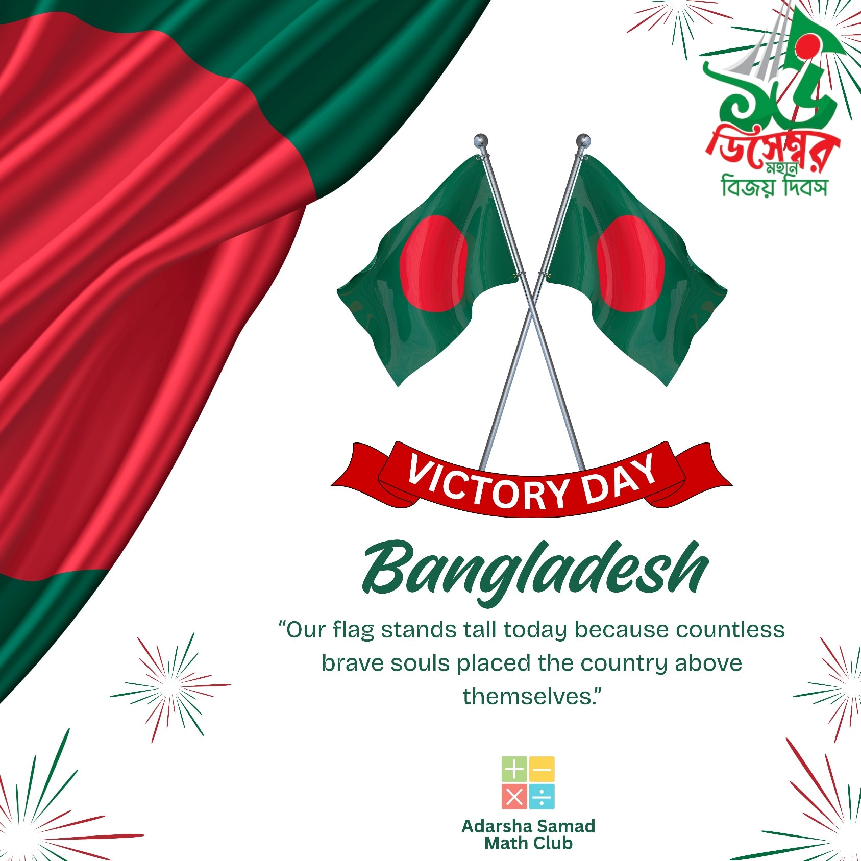 Adarsha Samad Math Club | Lakshmipur