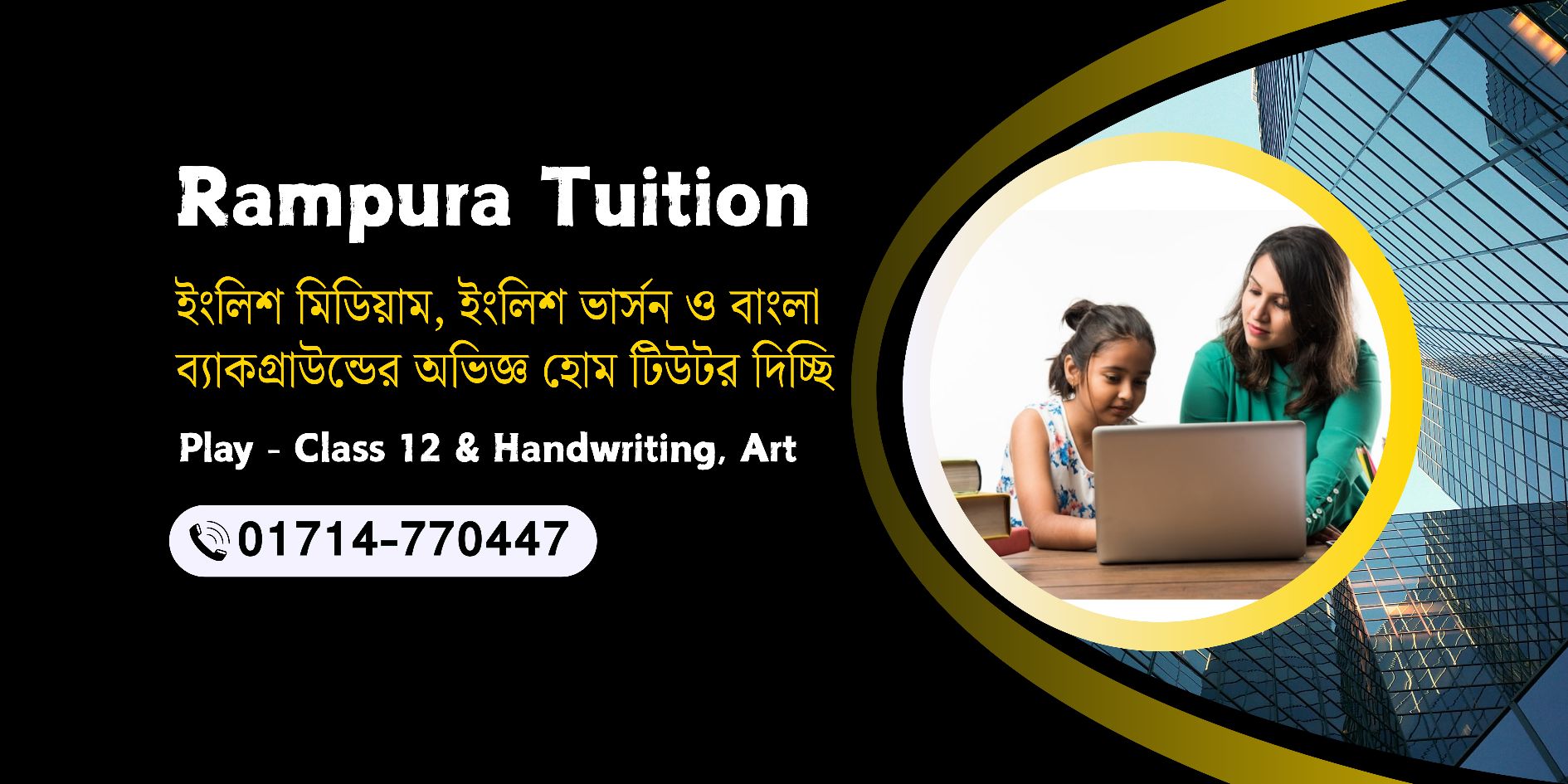 Rampura Tuition | Dhaka