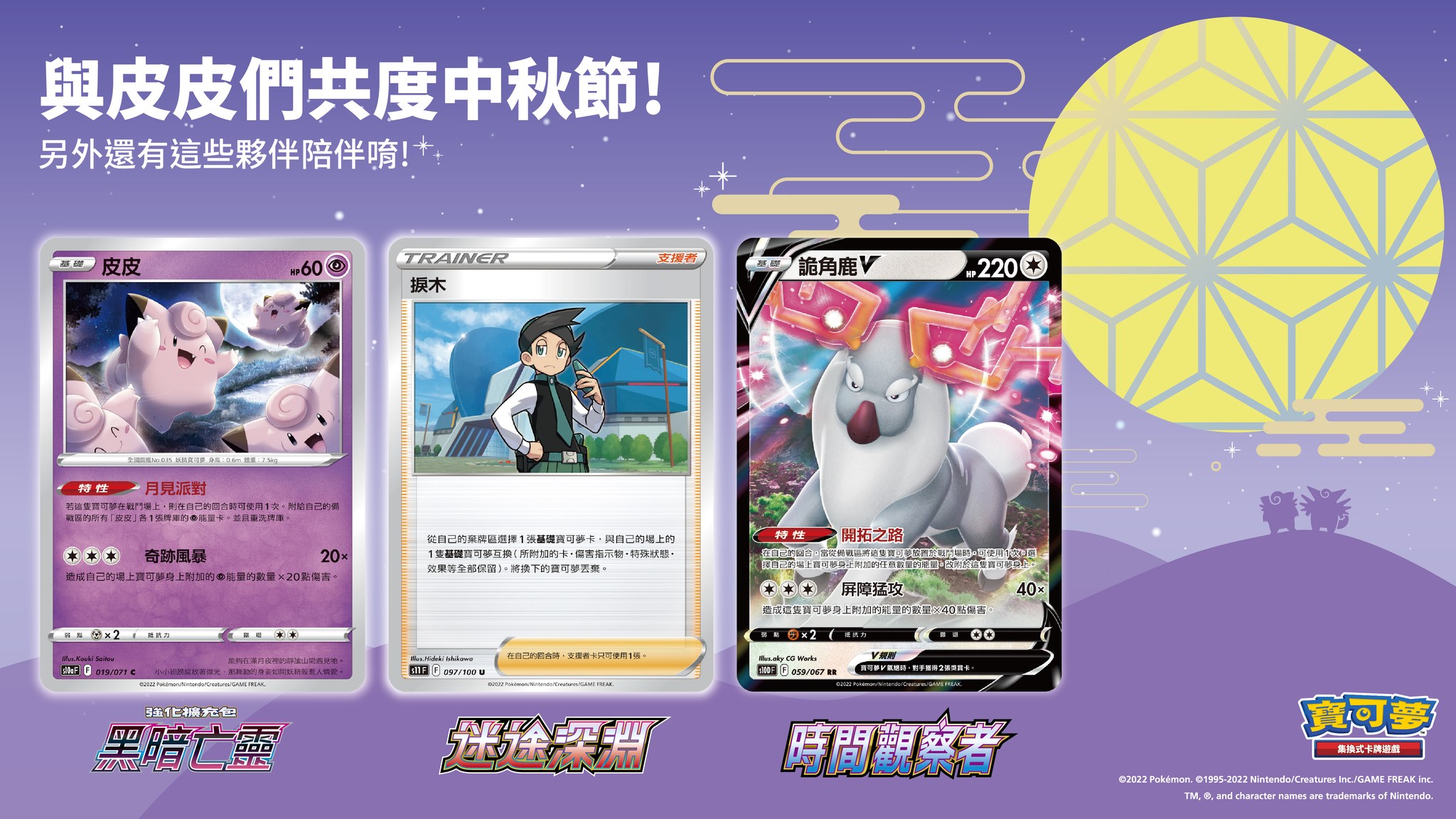 ️於月滿之時，相傳皮皮們會相聚一起跳舞 ️... - Pokémon Trainers Hong Kong | Facebook