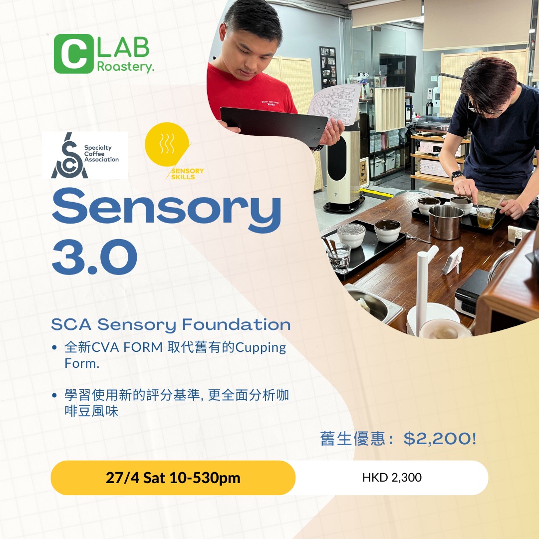 C LAB - 🎉 我們很高興宣布，SCA Sensory 3.0 課程即將開始啦！這個課程將學習全新的內容，並且引入全新的CVA Form ...