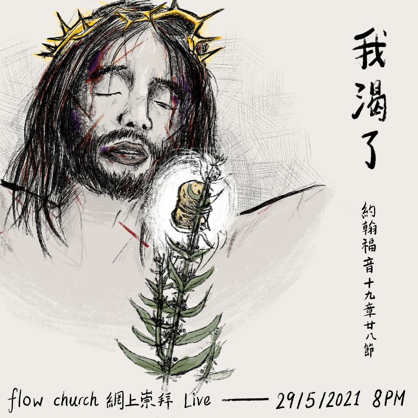 flow church 流堂 - 【 ⚠️崇拜現場參與登記開放 】‼️19:14 登記名額已滿 ‼️... | Facebook