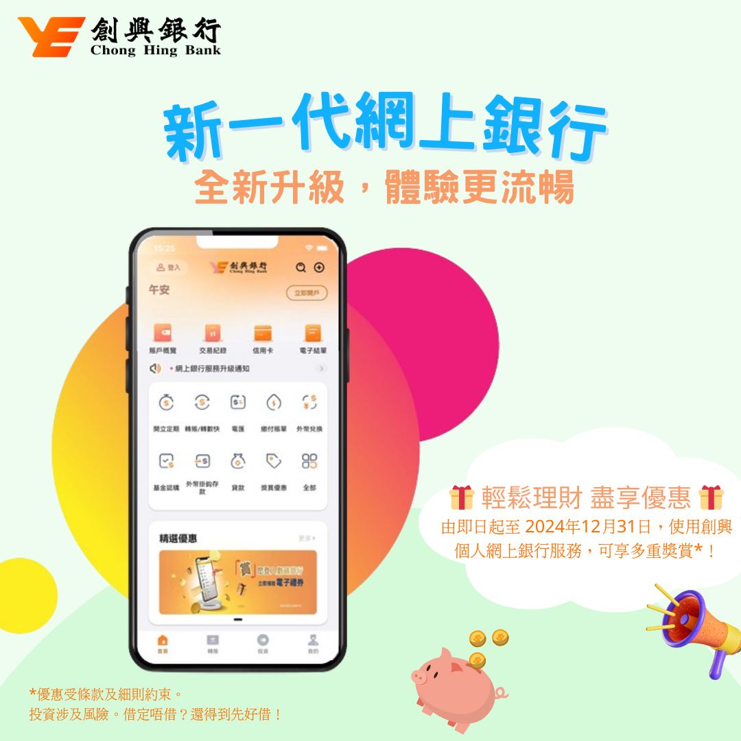 【🚀 創興銀行新一代個人數碼銀行平台隆重登場！ 🚀】... - 創興銀行 Chong Hing Bank | Facebook