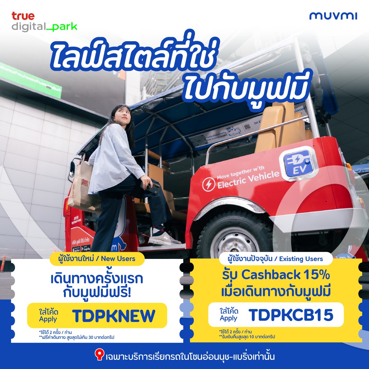 True - 🛺⚡ไลฟ์สไตล์ที่ใช่ ไปกับมูฟมี เดินทางมา ที่ ทรู ดิจิทัล พาร์ค จะ ...
