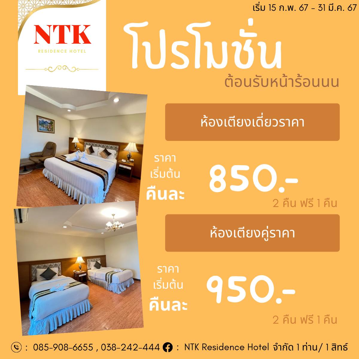 NTK Residence Hotel | Chon Buri