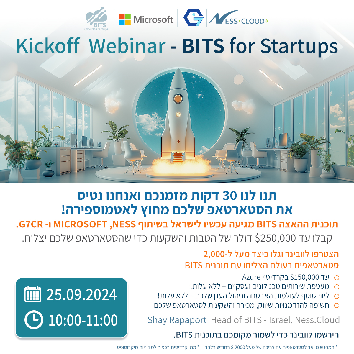 נס טכנולוגיות - תנו לנו 30 דקות מזמנכם ואנחנו נטיס את...