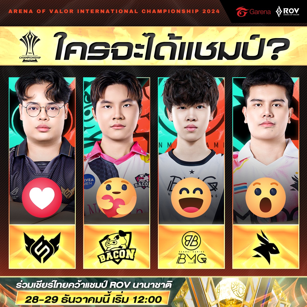 Garena - คุณคิดว่าใครจะคว้าแชมป์ RoV นานาชาติ AIC 2024🏆 มาร่วมเชียร์ 3 ...